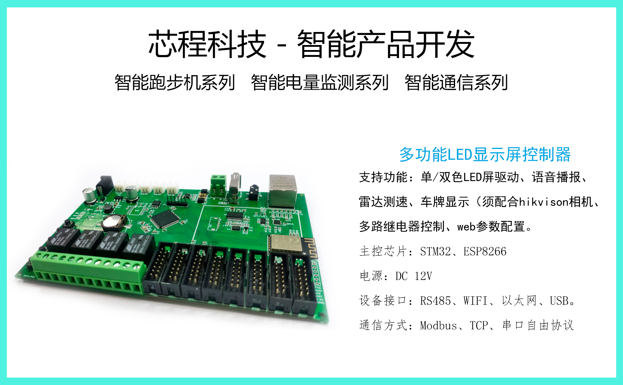 芯程物聯(lián)科技