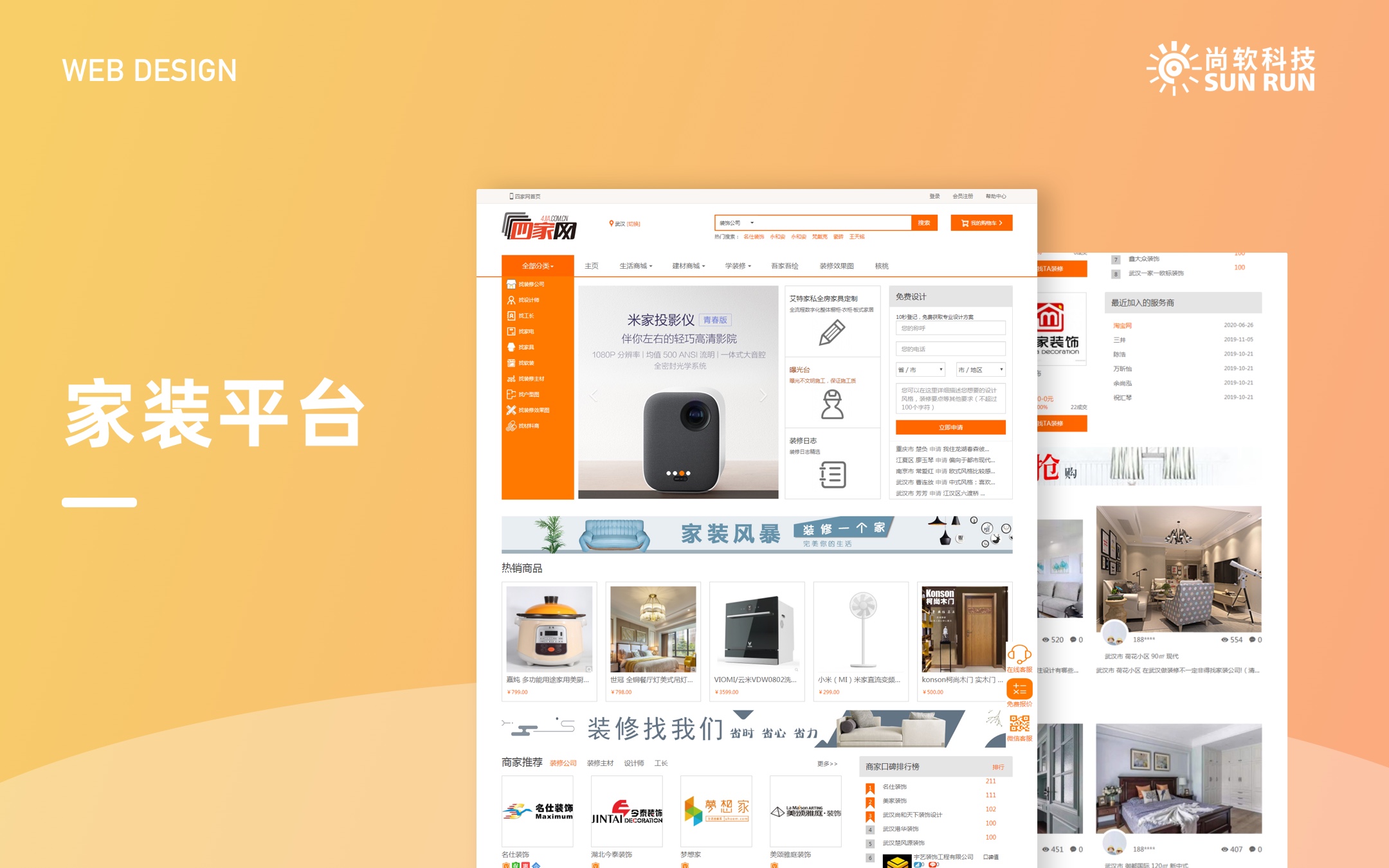 尚軟科技