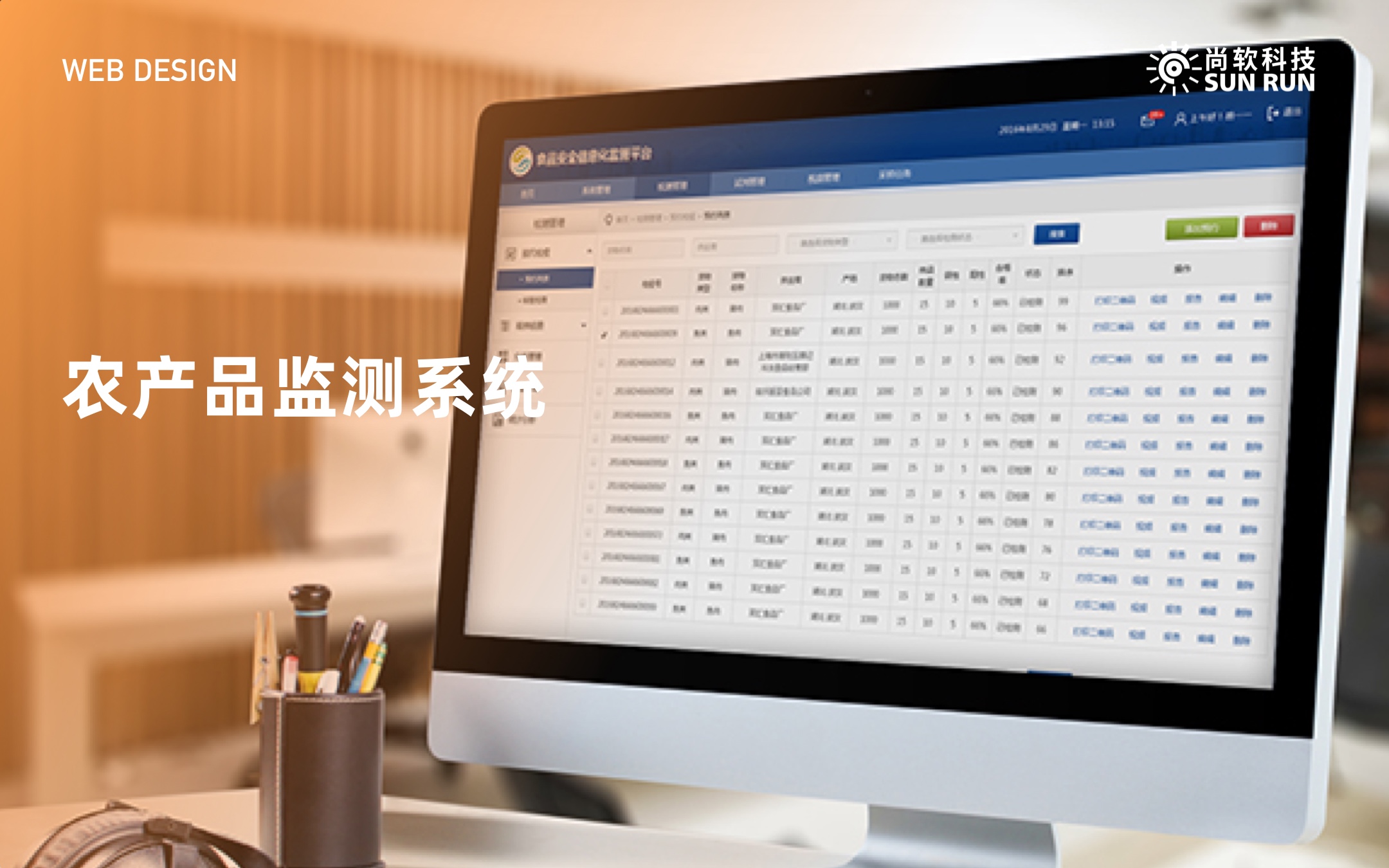 尚軟科技