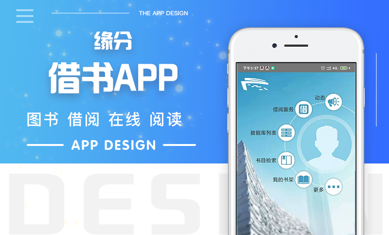 借书app定制开发图书借阅电子书在线阅读app小程序设计制作