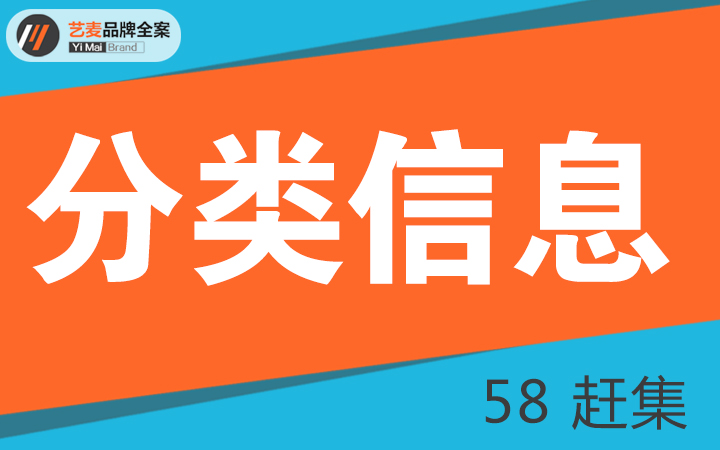 分類信息58趕集網百姓網易登網發佈宣傳分類信息網站營銷推廣