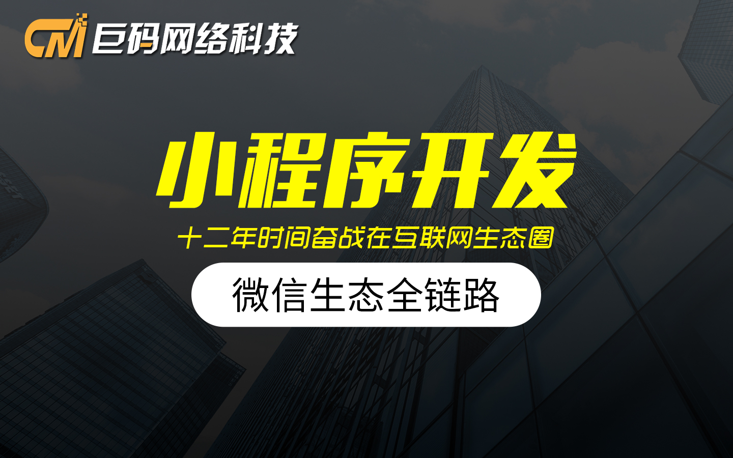 微信小程序开发 二手交易在线商城分销系统公众号平台定制行业