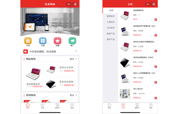 思卓软件-管理系统开发APP开发微信开发网站建设