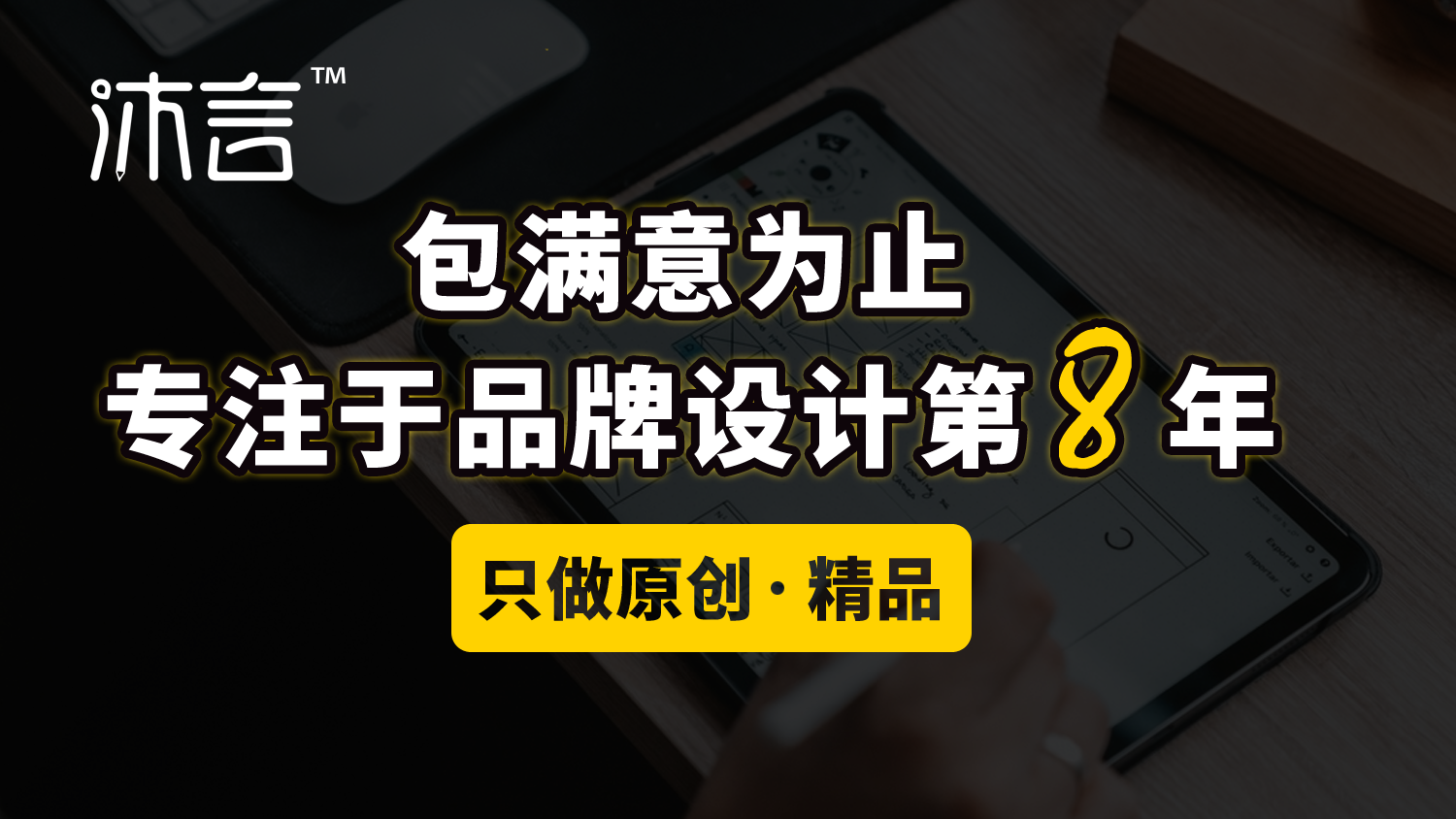 沐言品牌设计™