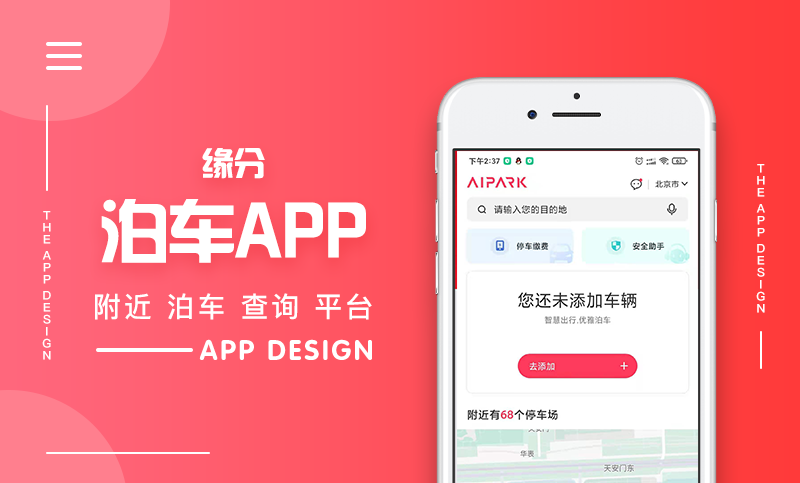 泊车app定制开发 停车位查询导航app小程序设计制作开发