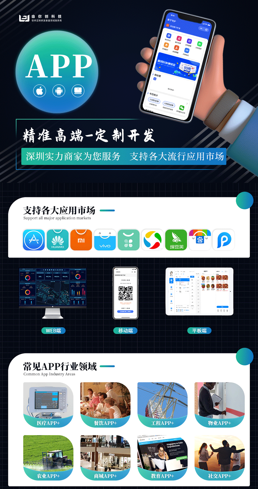 APP定制开发_Android应用管理系统Uniapp开发定制深圳外包公司1