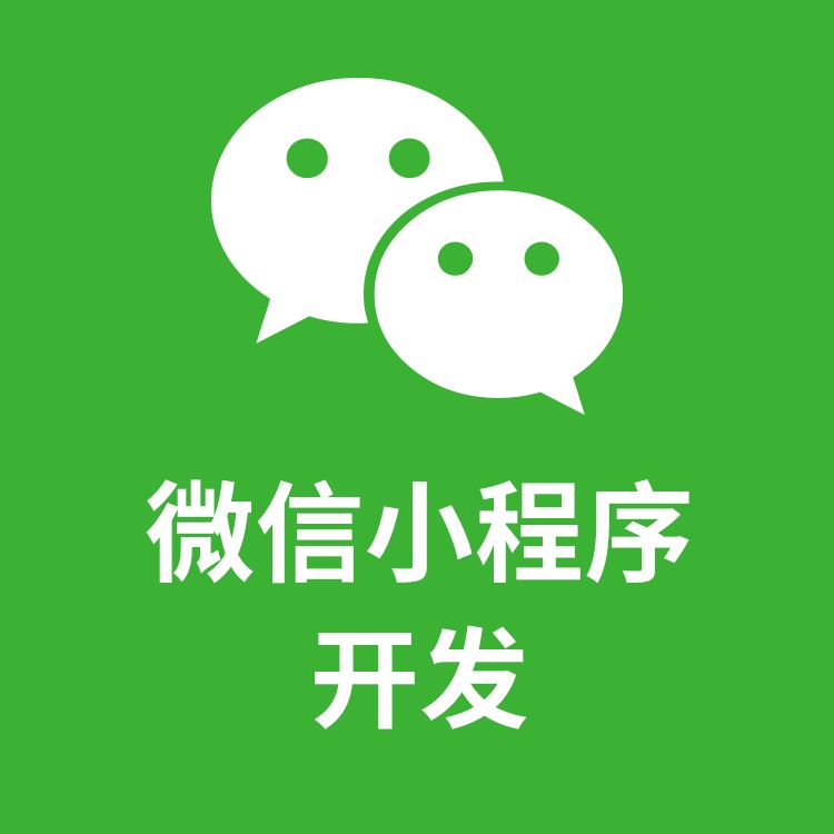 <hl>微信</hl>小程序定制开发/分销商城/小程序制作/外卖点餐小程序