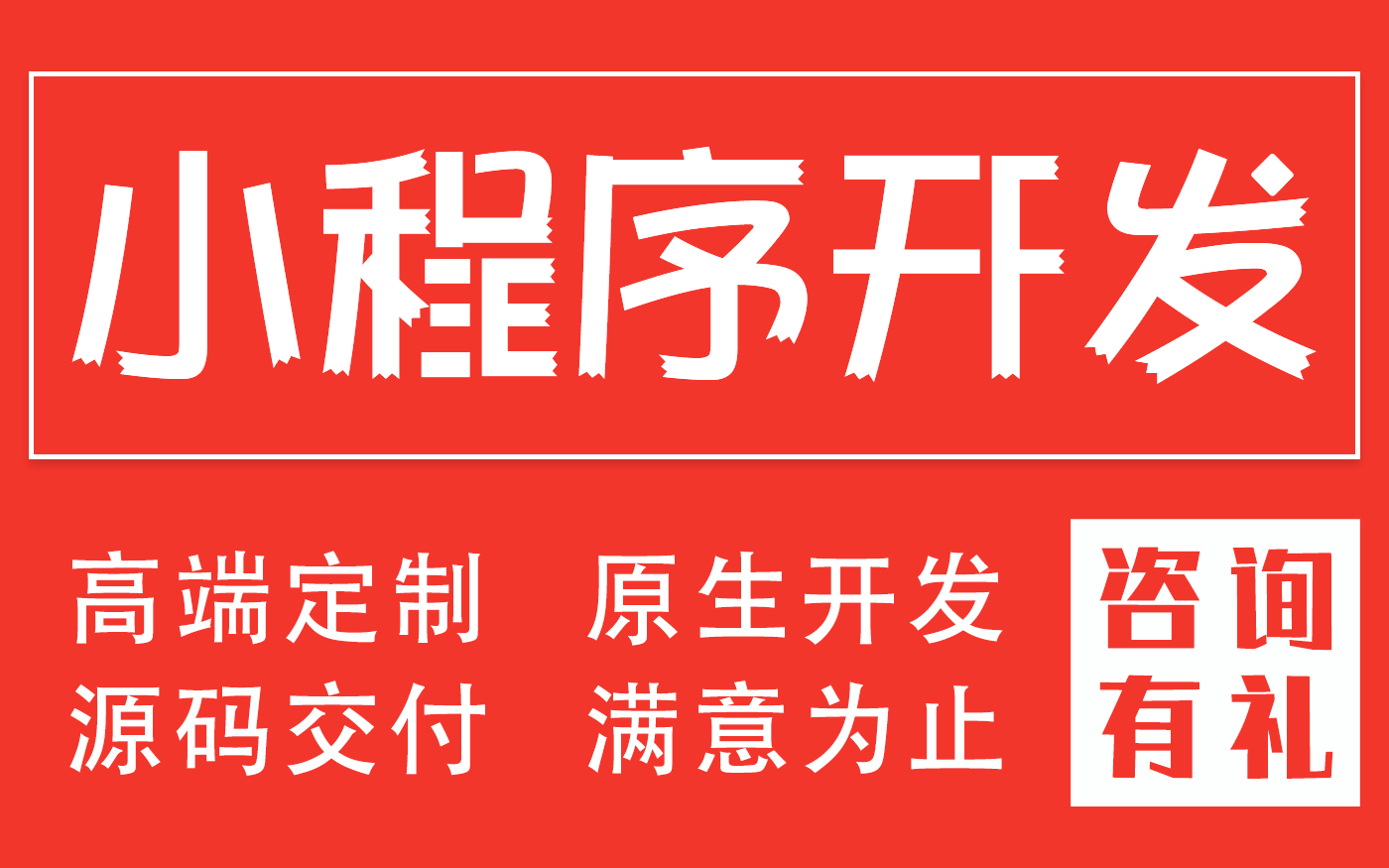 微信小程序开发有哪家好(好的小程序开发)