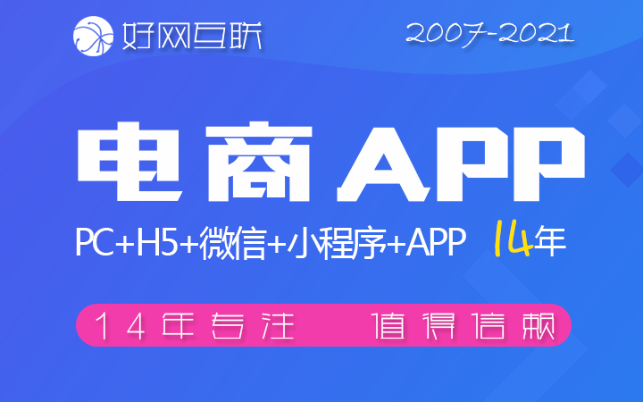好網互聯(lián)-17年專注開發(fā)