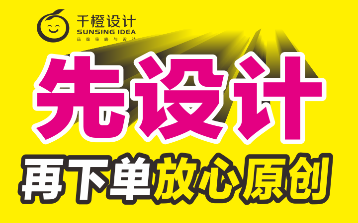 千橙品牌策划设计