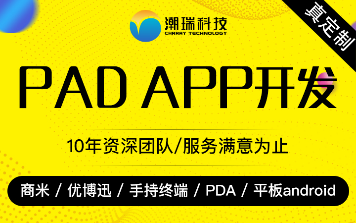 安卓IOS手持终端PDA快递物流质巡检扫码APP软件定制开发