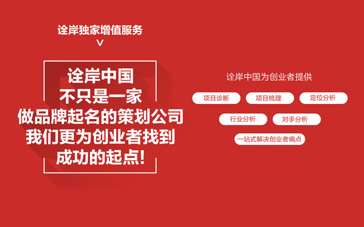 詮岸高端起名與設(shè)計(jì)