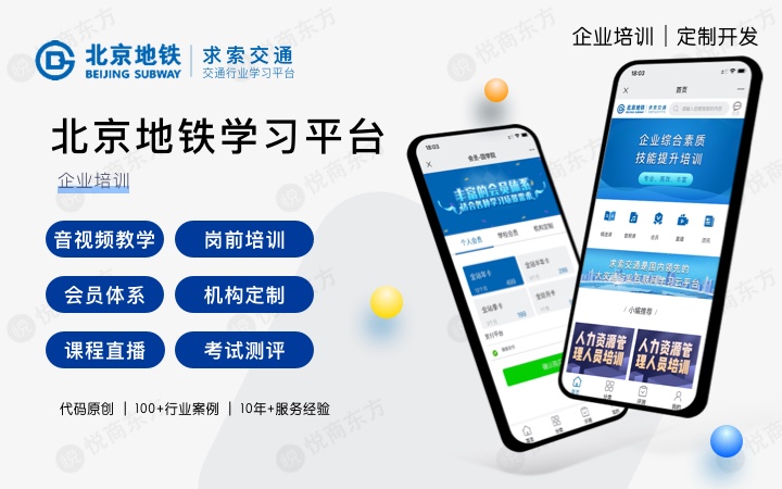 悦商东方-国家高新技术企业