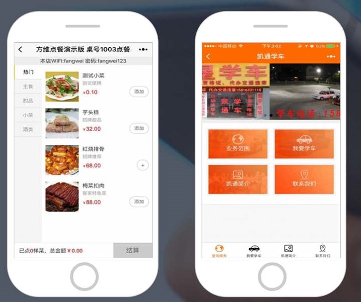 做餐饮的app哪个好_做的比较好的餐饮软件