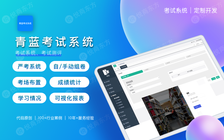 悦商东方-国家高新技术企业