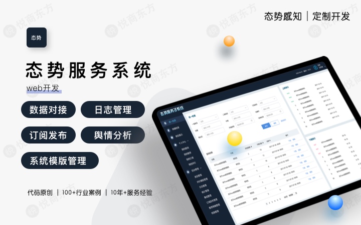 悦商东方-国家高新技术企业