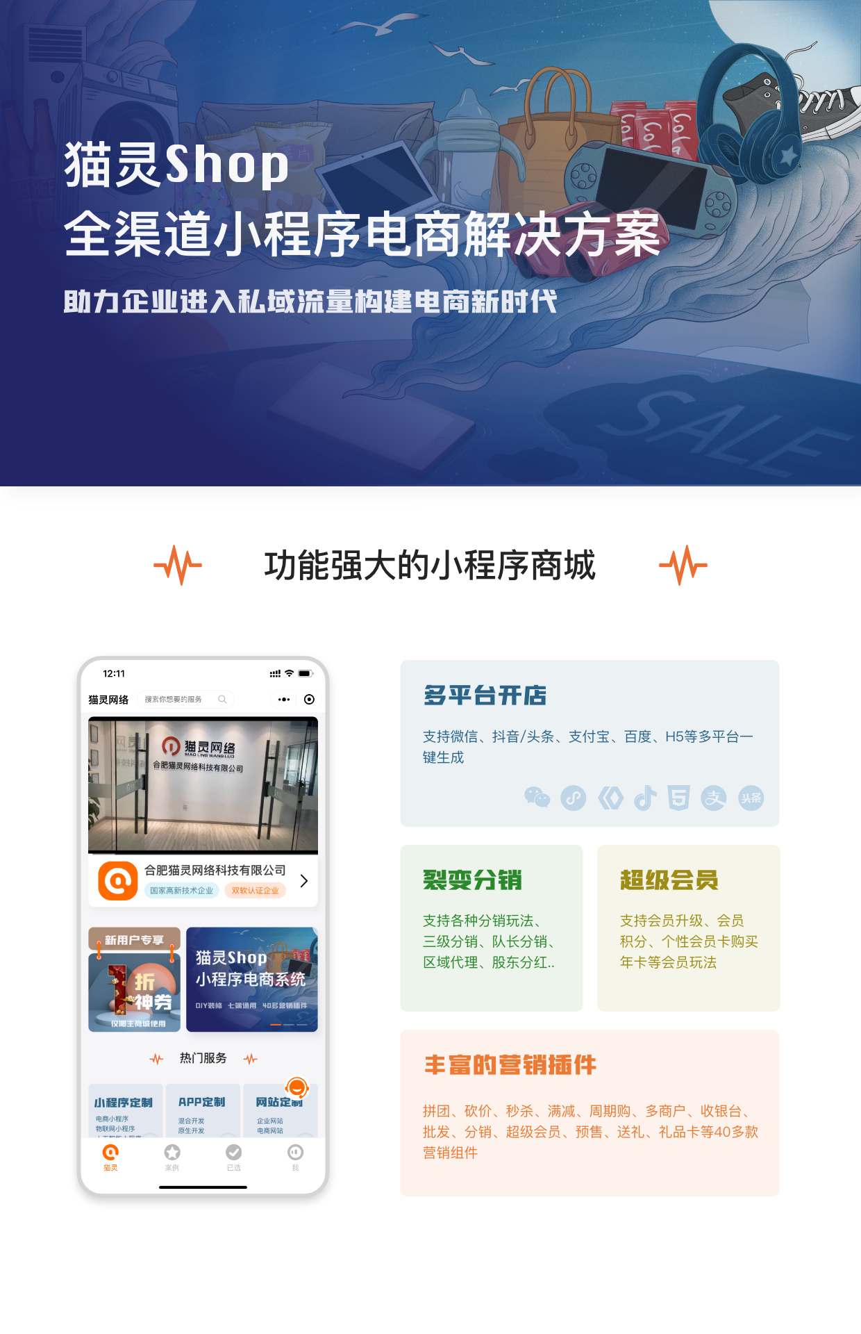 微信小程序_SAAS小程序电商系统开发（微信支付宝抖音百度H5公众号商城1
