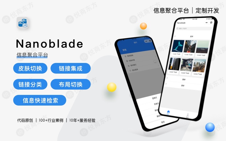 悦商东方-国家高新技术企业