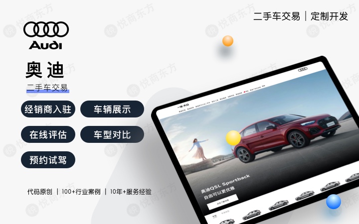 悦商东方-国家高新技术企业