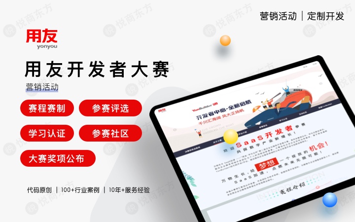 悦商东方-国家高新技术企业