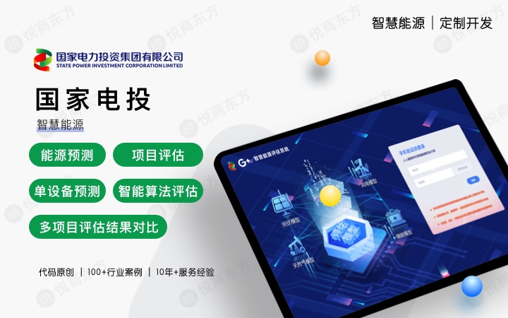 悅商東方-國家高新技術(shù)企業(yè)