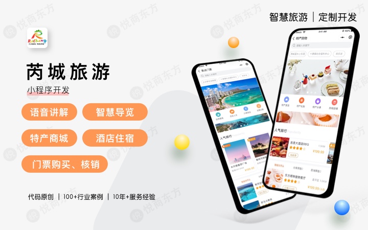 悦商东方-国家高新技术企业