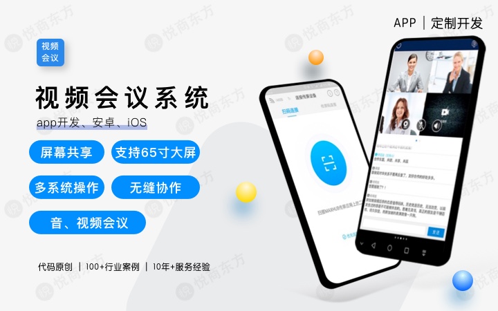 悦商东方-国家高新技术企业