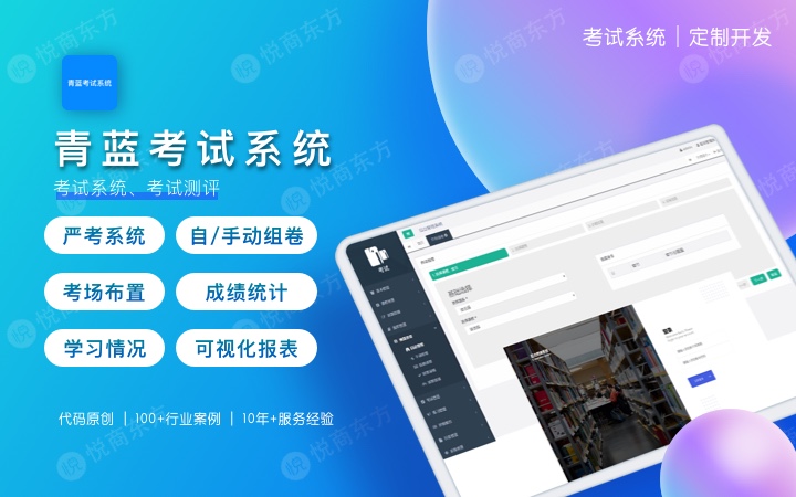 悦商东方-国家高新技术企业
