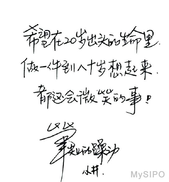 一字千金!井柏然字体将被收入字库 版权价值300万