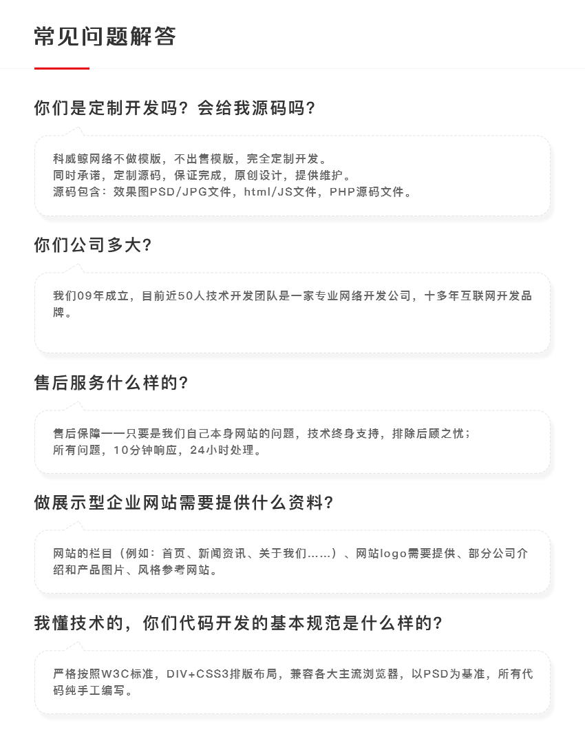 网站定制开发_营销型企业网站建设 网站定制开发 网站制作 网站设计 科威鲸20