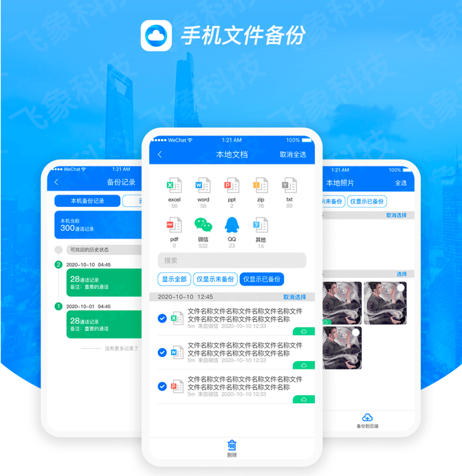 飛象科技