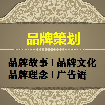 精典创意世界（取名+文案+logo)