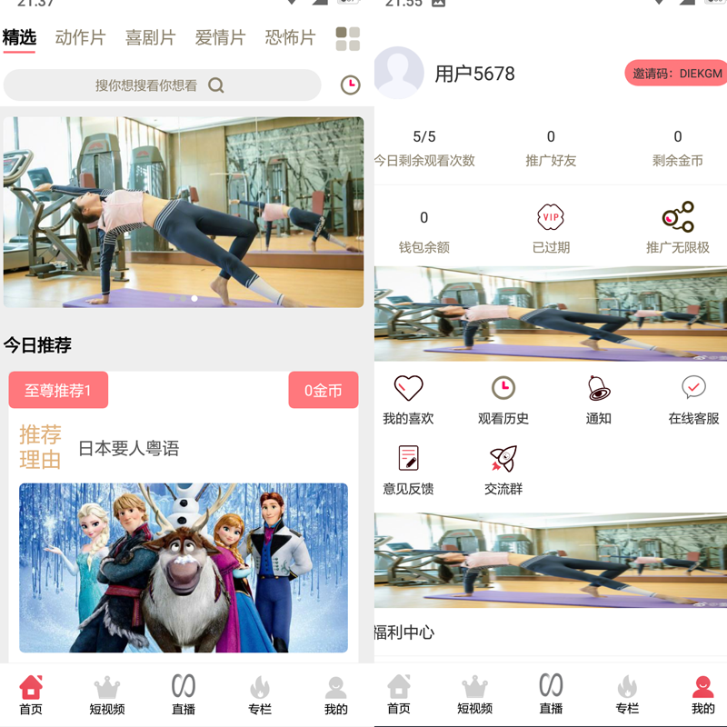 直播APP交易站