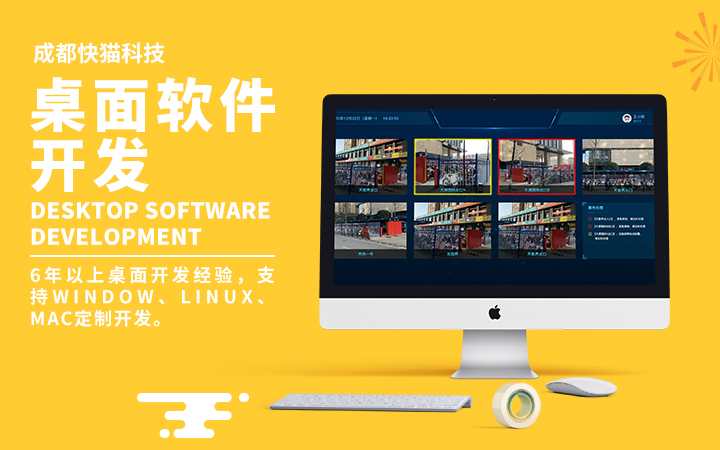 快貓科技-專(zhuān)注軟件定制開(kāi)發(fā)