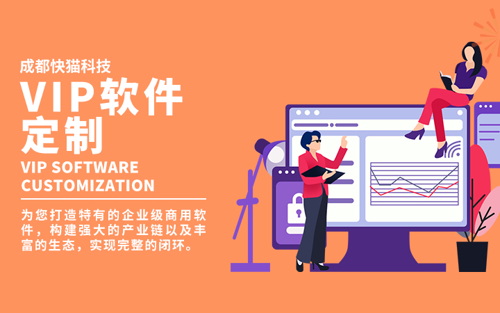 快貓科技-專(zhuān)注軟件定制開(kāi)發(fā)