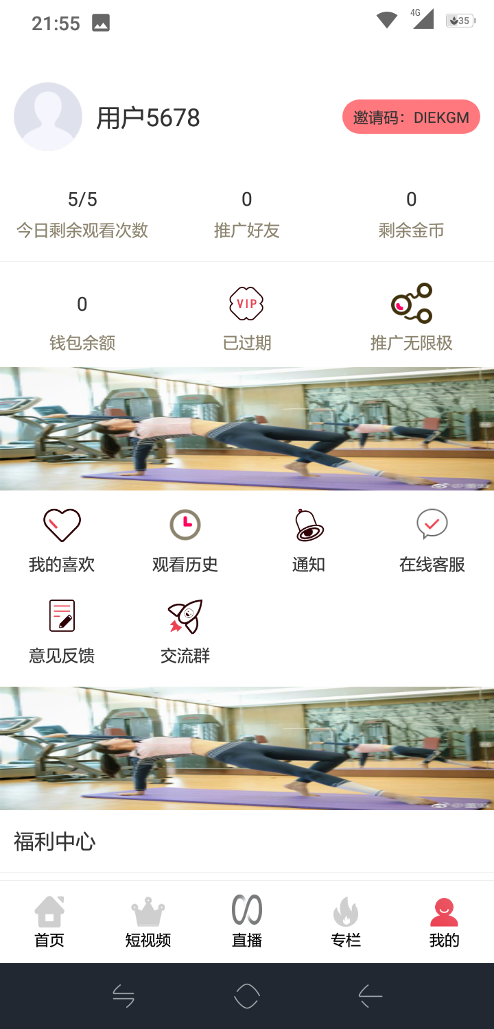 直播APP交易站