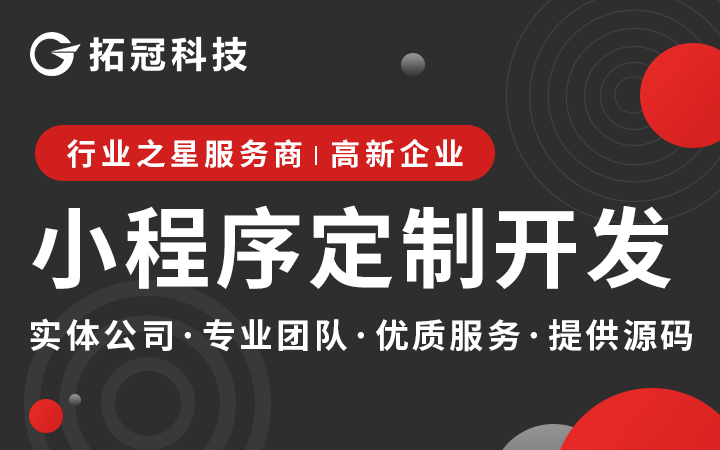 拓冠科技-行業(yè)之星服務(wù)商