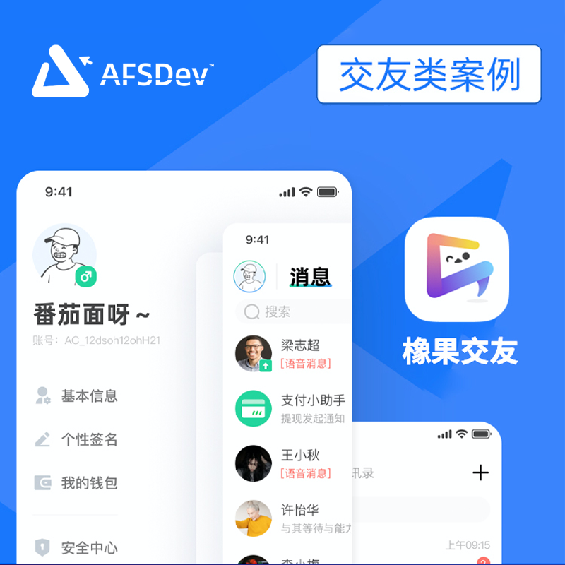 AFSDev金橡果科技