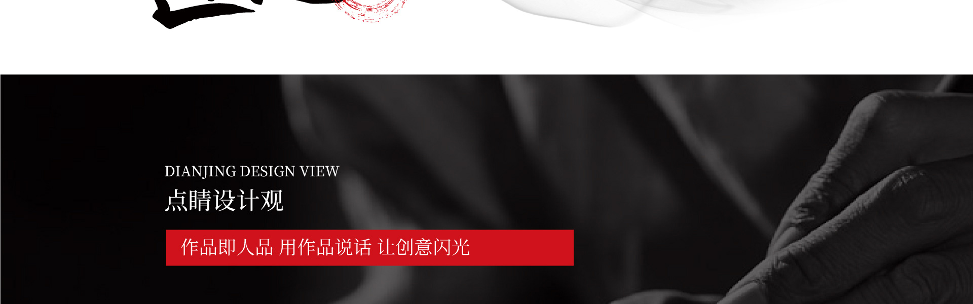 点睛设计点睛中国