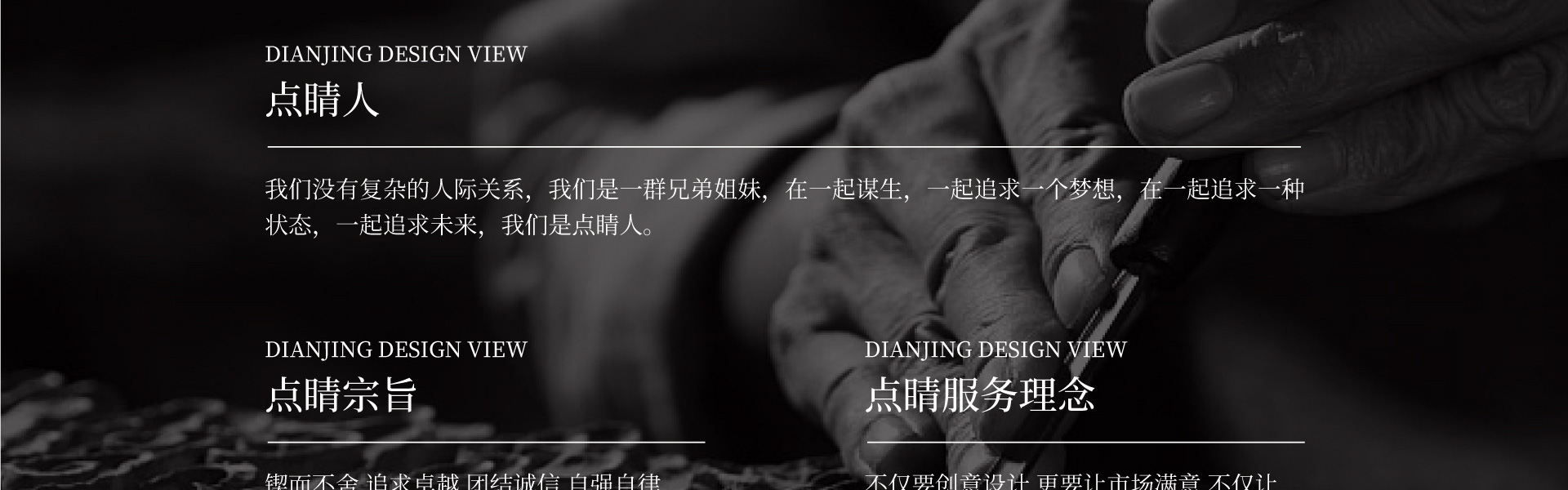 点睛设计点睛中国