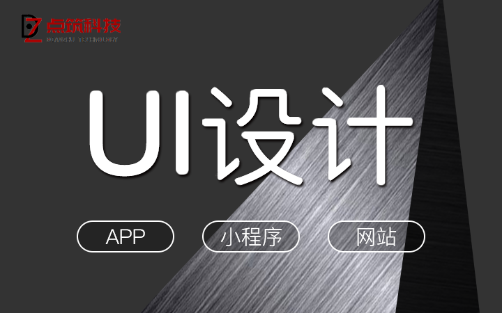 點筑科技