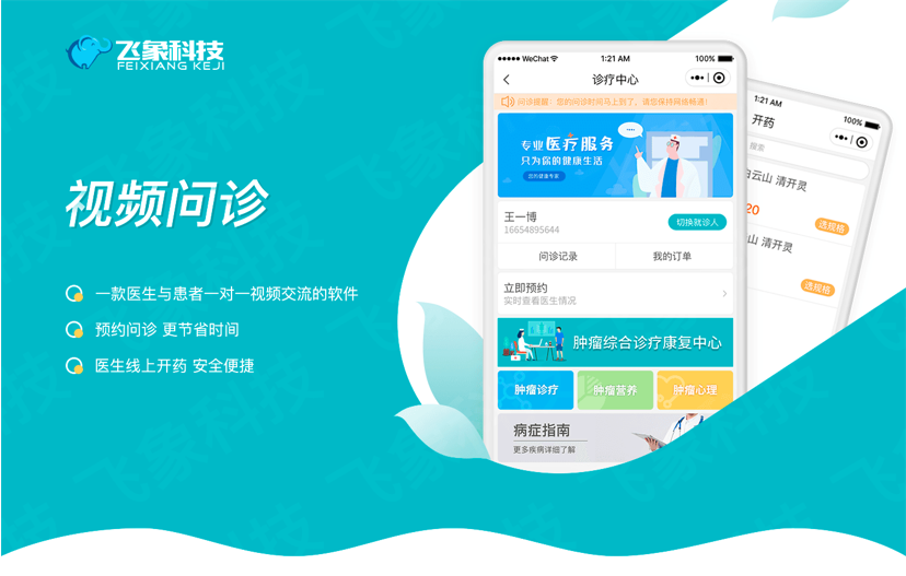 飛象科技