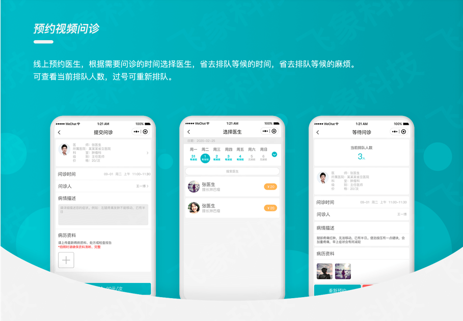 飛象科技