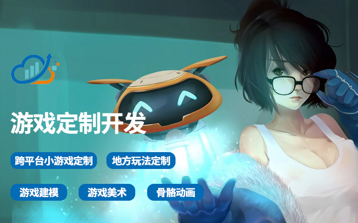 热门小游戏开发哪家品牌好(比较好的游戏公司)