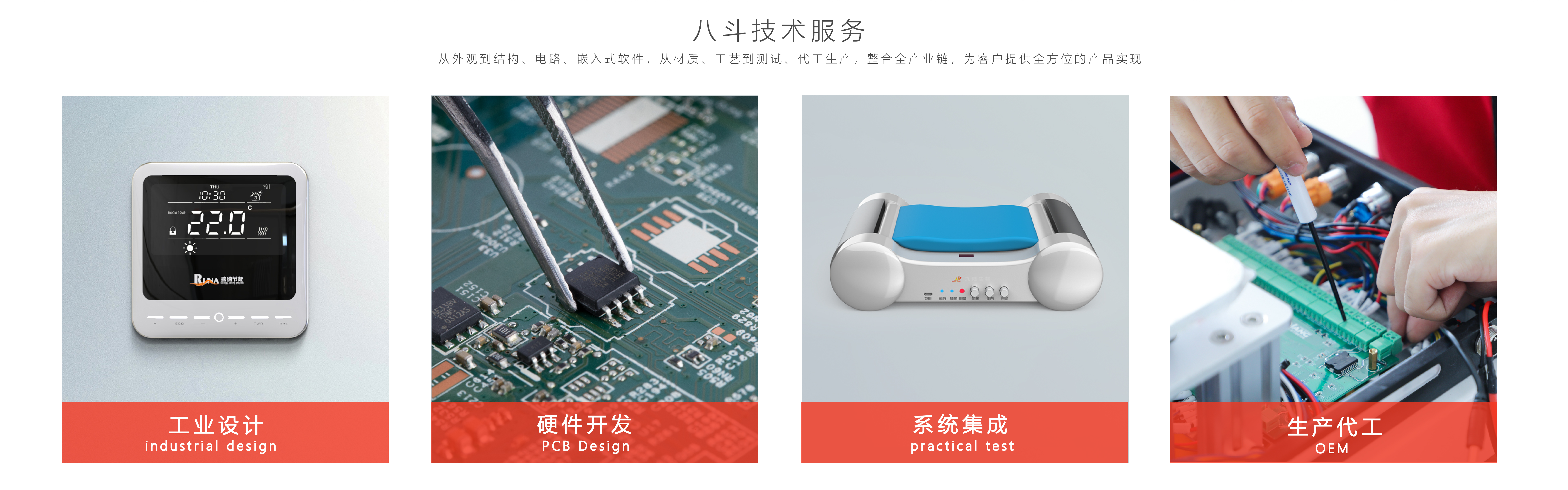 八斗工业设计