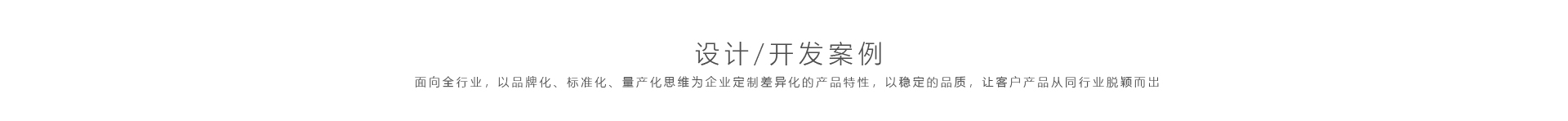 八斗工业设计