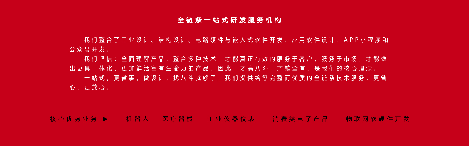 八斗工业设计