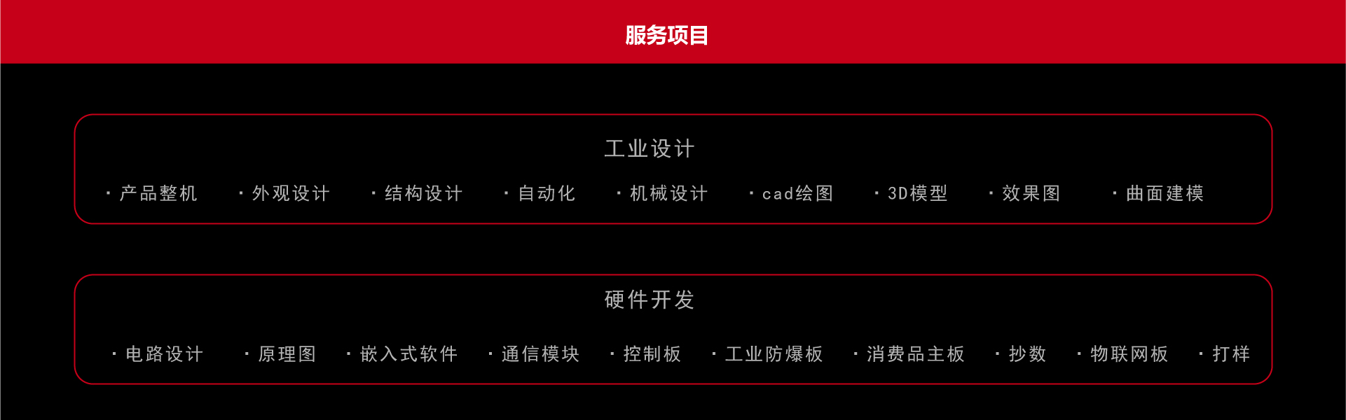 八斗工业设计