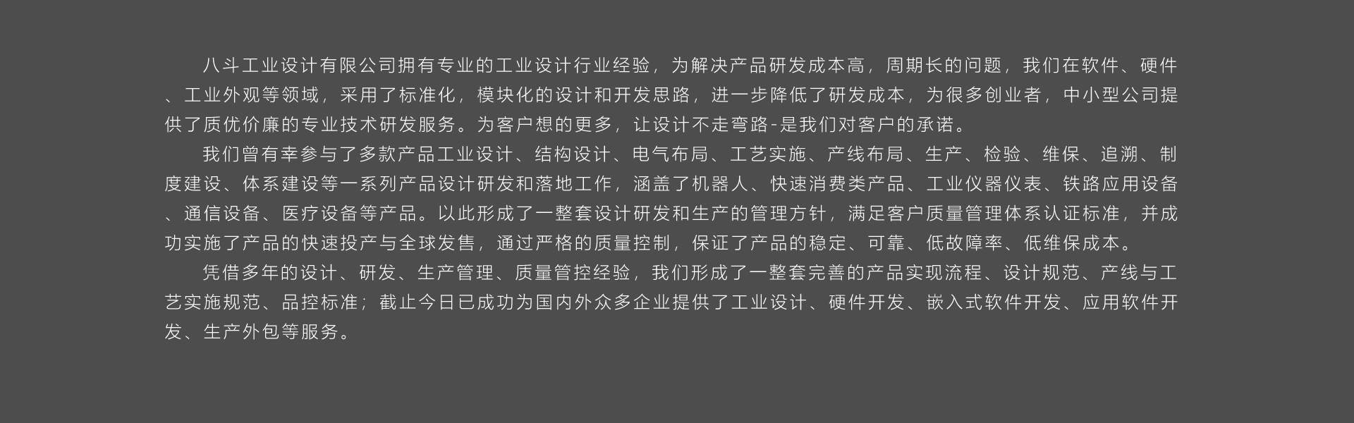 八斗工业设计