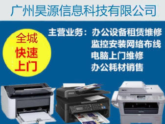 廣州昊源信息科技有限公司